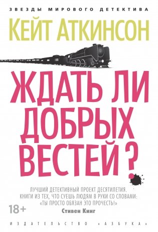 Ждать ли добрых вестей? фото книги