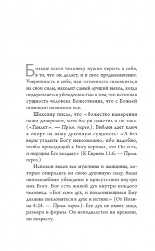 Секретная формула: Как узнать свое высшее предназначение и полностью изменить жизнь фото книги 8