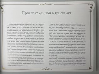 Невский проспект. История Санкт-Петербурга в фотографиях. Конец XIX — начало ХХ века: Альбом фото книги 5