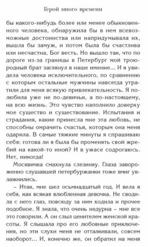 Герой иного времени фото книги 10