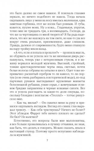 Невеста врага фото книги 5