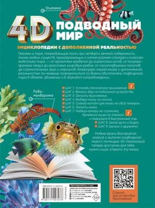 Подводный мир фото книги 2