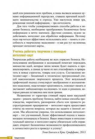 Супермышление в бизнесе фото книги 11