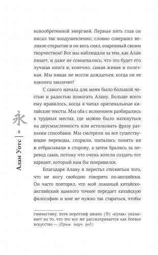 Дао. Путь воды фото книги 5