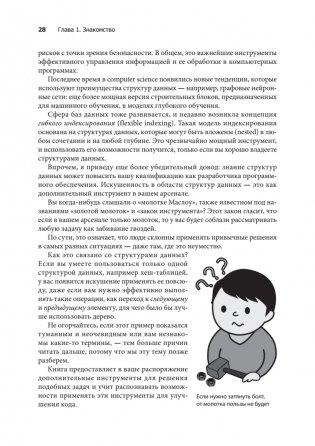 Грокаем структуры данных фото книги 10