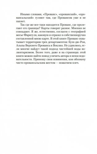 Прованс от A до Z фото книги 11