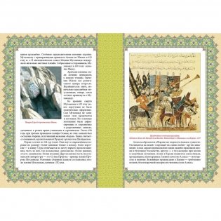 Ислам. Книга стремящихся фото книги 4
