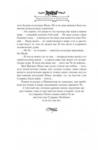 Чужой Дозор фото книги 11