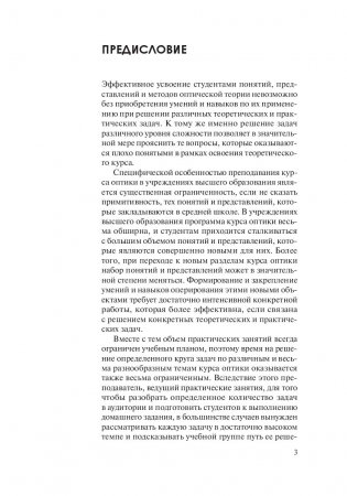 Оптика. Решение задач фото книги 3