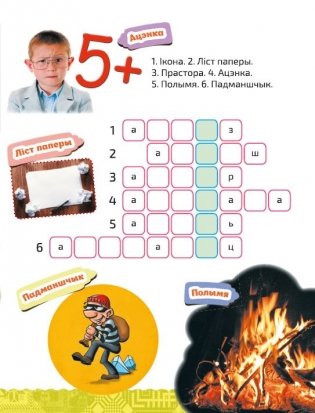 Таямнiцы беларускай мовы фото книги 7