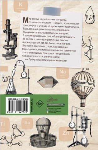 Периодическая система. От философского камня к 118 элементам фото книги 2