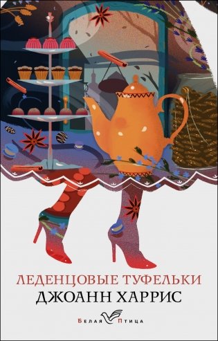 Леденцовые туфельки фото книги