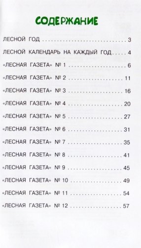 Лесная газета фото книги 2