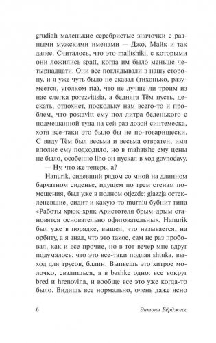 Заводной апельсин фото книги 7