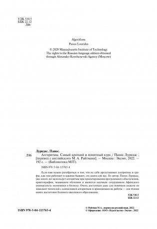 Алгоритмы. Самый краткий и понятный курс фото книги 2