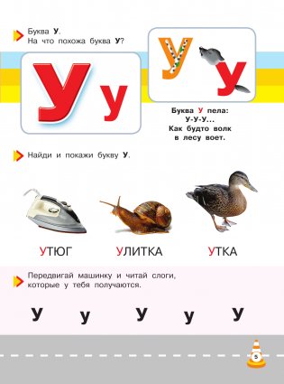 Букварь-тренажёр для малышей фото книги 5