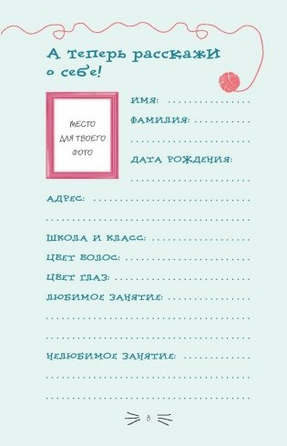 Секретный дневник кота-детектива фото книги 7