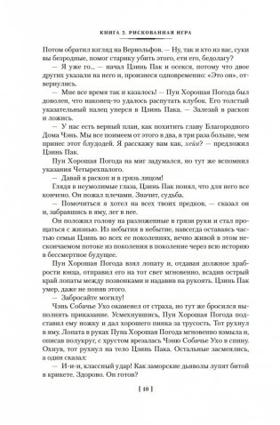Благородный Дом. Роман о Гонконге. Книга 2. Рискованная игра фото книги 8
