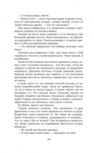 Освобожденная фото книги 11