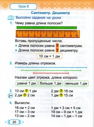 Математика. 2 класс. Часть 1. Учебник фото книги 5