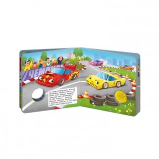 Звуковая книга для малышей "Гоночная машинка" фото книги 2