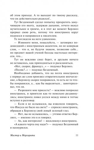 Мастер и Маргарита фото книги 10