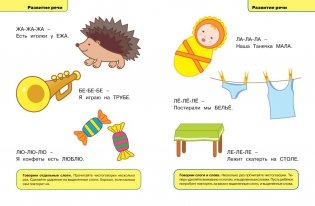 Грамотейка. Интеллектуальное развитие детей 1-2 лет фото книги 3