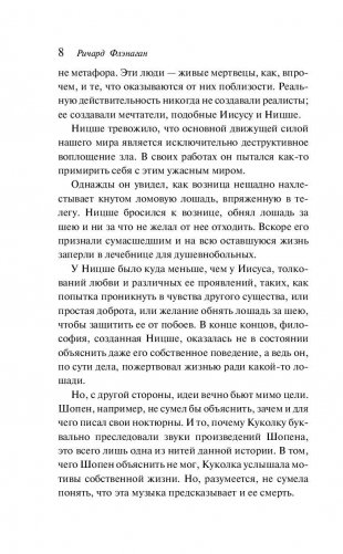 Неизвестный террорист фото книги 8