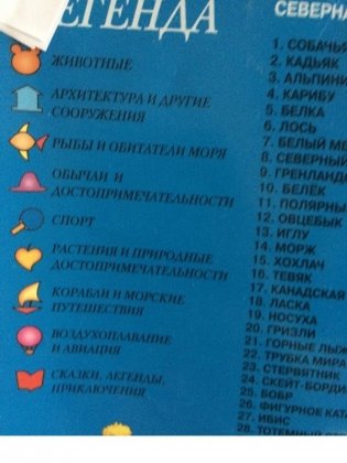 Детская карта мира фото книги 6