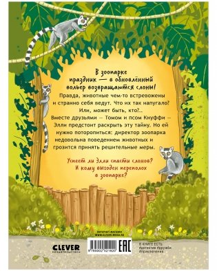 Маленькая тайна большого слона фото книги 14