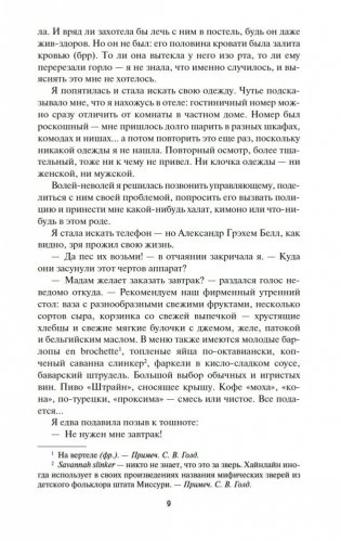 Уплыть за закат фото книги 10