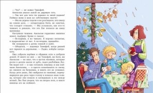 Фаня, Апельсин и четверо из города. Свистать всех наверх! фото книги 2