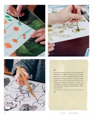 Творческий девичник. 10 идей для вдохновения, экспериментов и дружеских встреч фото книги 8