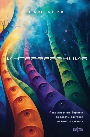 Интерференция фото книги