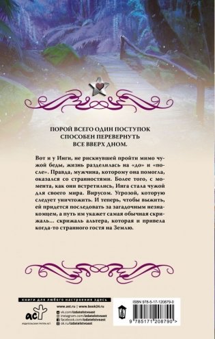 Скрижаль альтера фото книги 2