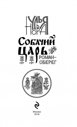 Собачий царь фото книги 3