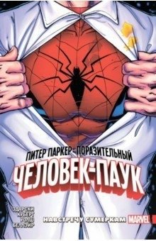 Питер Паркер. Поразительный Человек-Паук. Навстречу сумеркам. Том 1 фото книги