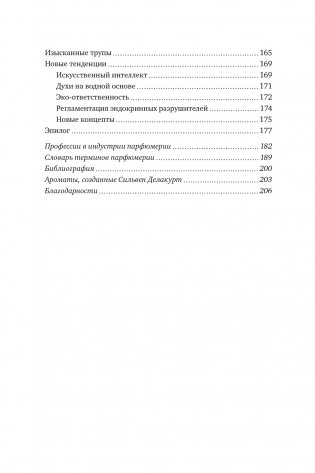 Нос. Секреты парфюмера Guerlain фото книги 3