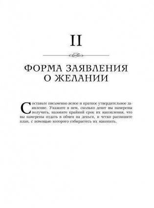 Думай и богатей. Главные идеи философии успеха фото книги 8