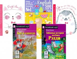 Кот в сапогах. Забавные истории котенка Рэдди. + Тетради + Словарь-тренажер (комплект из 2-х книг., 2 тетради, словарь). Книги на англ.языке фото книги