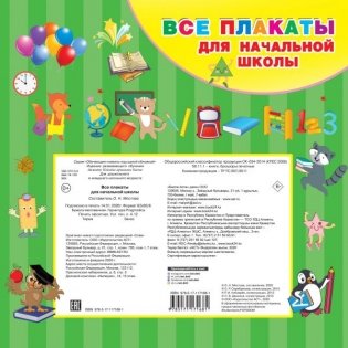 Все плакаты для начальной школы фото книги 2