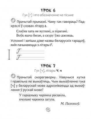 Беларуская мова. 2 клас. Арфаграфічная размінка фото книги 7