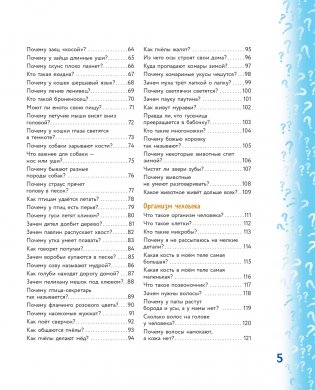 Миллион вопросов о животных, обо мне и мире вокруг и самых разных любопытных вещах фото книги 6