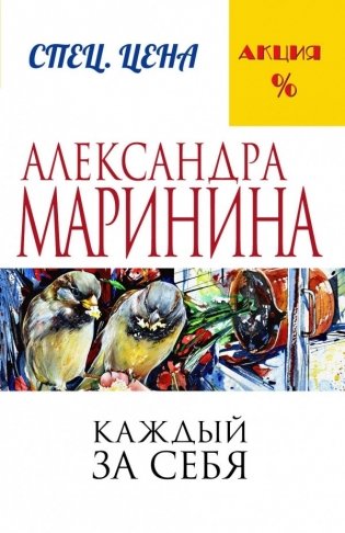 Каждый за себя фото книги