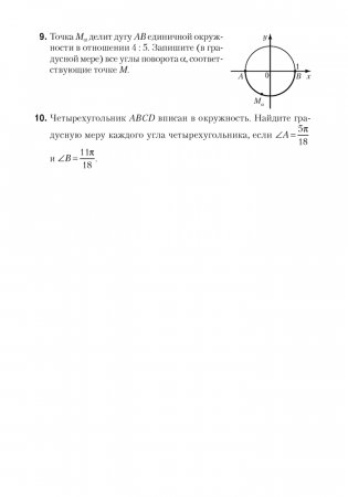 Алгебра. 10 класс. Самостоятельные и контрольные работы. ГРИФ фото книги 6