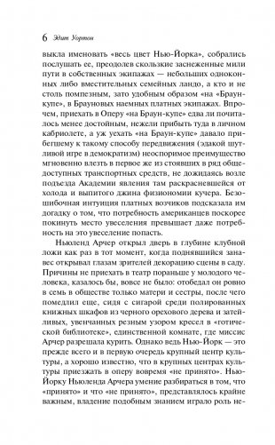 Эпоха невинности фото книги 6