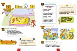 Здравствуй, солнышко! Волшебная тетрадь для рисования, размышлений, разговоров и чтения вслух. Развиваем речь! 3-4 года фото книги 5