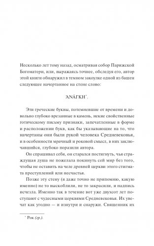 Собор Парижской Богоматери. Вечные истории фото книги 2