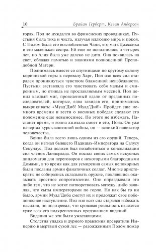 Дюна: Пол фото книги 3