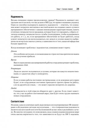 Настоящий SRE: инжиниринг надежности для специалистов и организаций фото книги 9